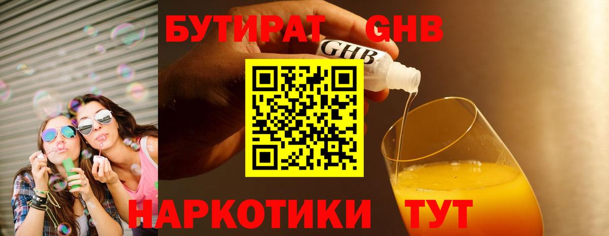 БУТИРАТ GHB Санкт-Петербург