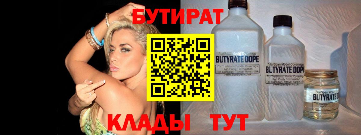 Бутират Butirat  Вход с VPN  Бутират  Санкт-Петербург 
