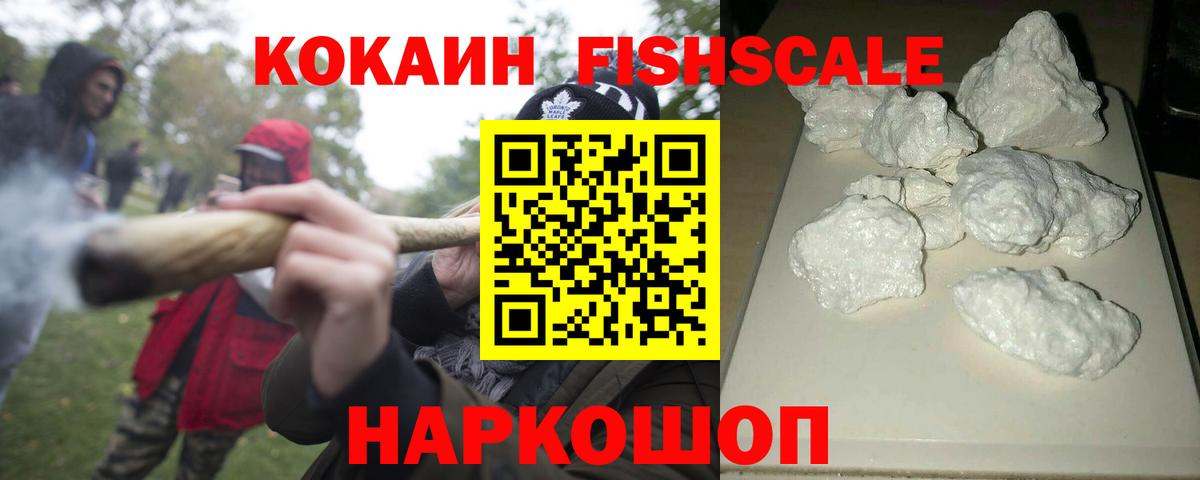 COCAIN FishScale  Кокаин Колумбийский  COCAIN  Санкт-Петербург  Вход с VPN 