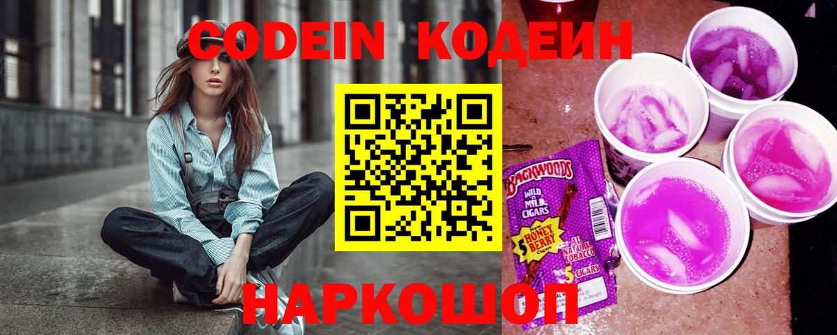 Кодеин Purple Drank  Вход с VPN  Санкт-Петербург  Кодеиновый сироп Lean Purple Drank 