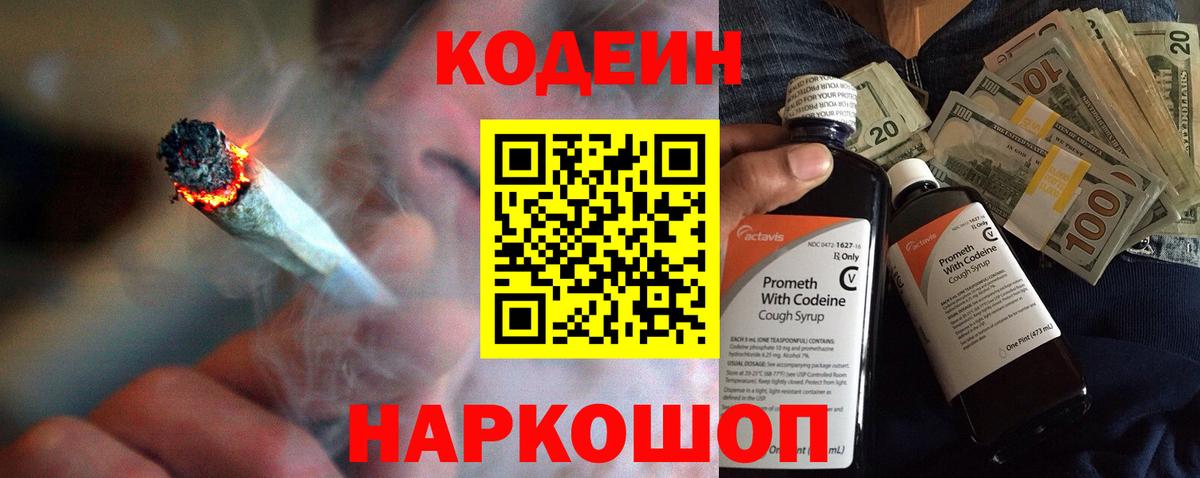 Кодеин Purple Drank Санкт-Петербург
