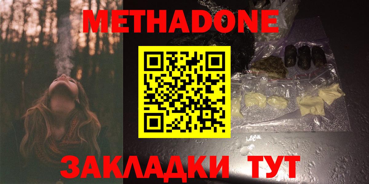 Метадон methadone  Вход с VPN  Санкт-Петербург 